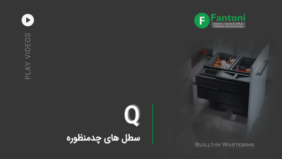 Q: سطل های چند منظوره